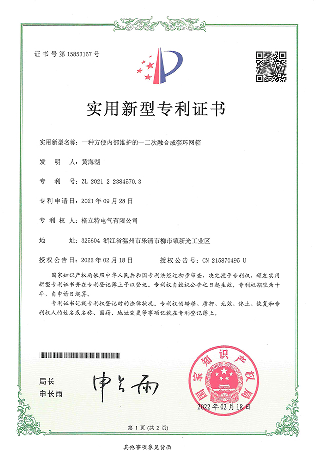 專(zhuān)利證書(shū)